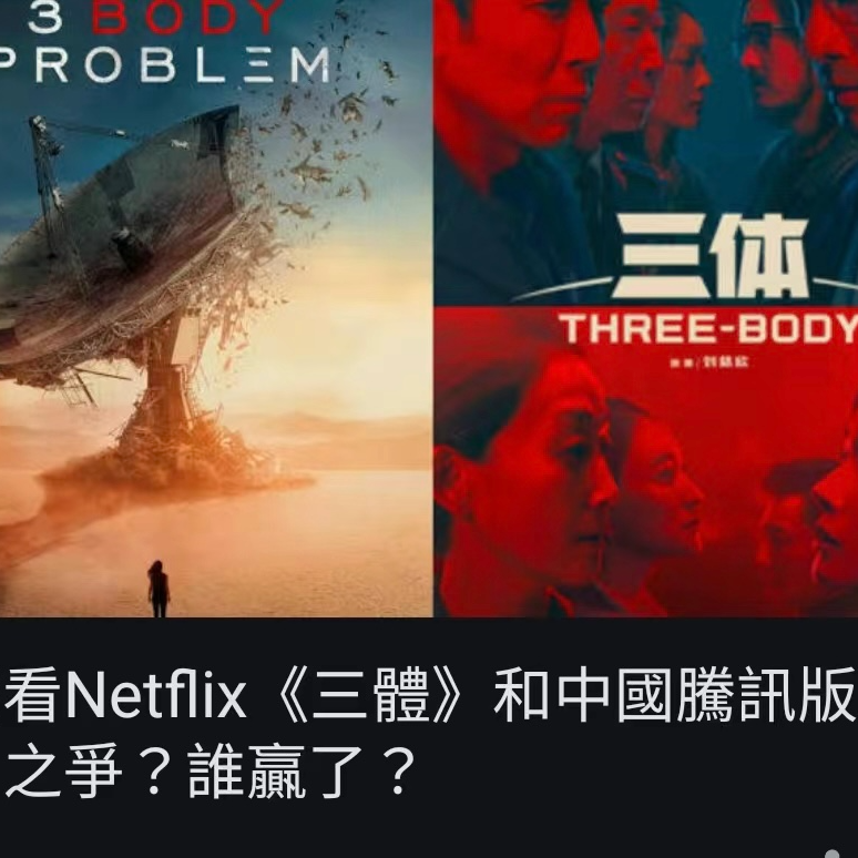 cover of episode E74：网飞《三体》，骂它才是政治正确？