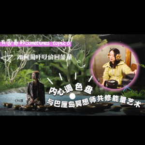 从曼陀罗到冥想|我与巴厘岛老师的40分钟心灵对话