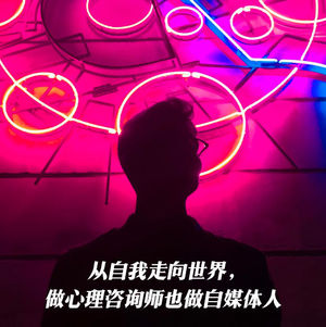 S4E2 钟晟|不被流量定义,谈谈咨询师的自媒体探索之路