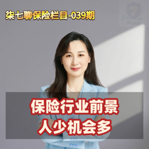 保险行业发展前景人少机会多