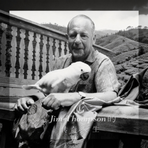 E97 失踪的“泰丝之王”：Jim Thompson的传奇人生