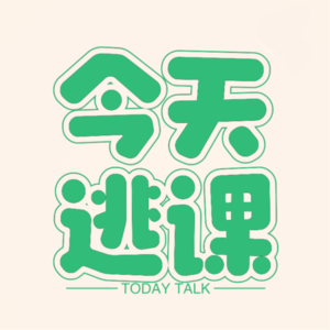 VOl.08 承认吧！没有好朋友也能活但不会太快乐