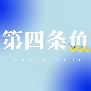 VOL069|我不怕恶人 不怕贱人 唯独怕小人