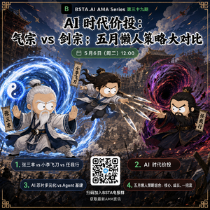 E39 AI 时代价投：气宗 vs 剑宗；五月懒人策略大对比