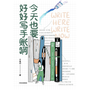 7. 一支钢笔的快乐