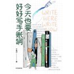 9. 怎样找到自己的手账风格
