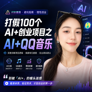 AI+QQ音乐