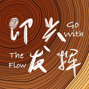 即兴发挥FM