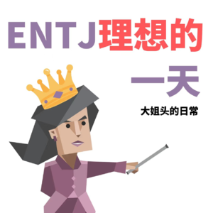 Vol. 13 聊聊时间管理~如何把24小时过成72小时？｜一份时间管理实战手册