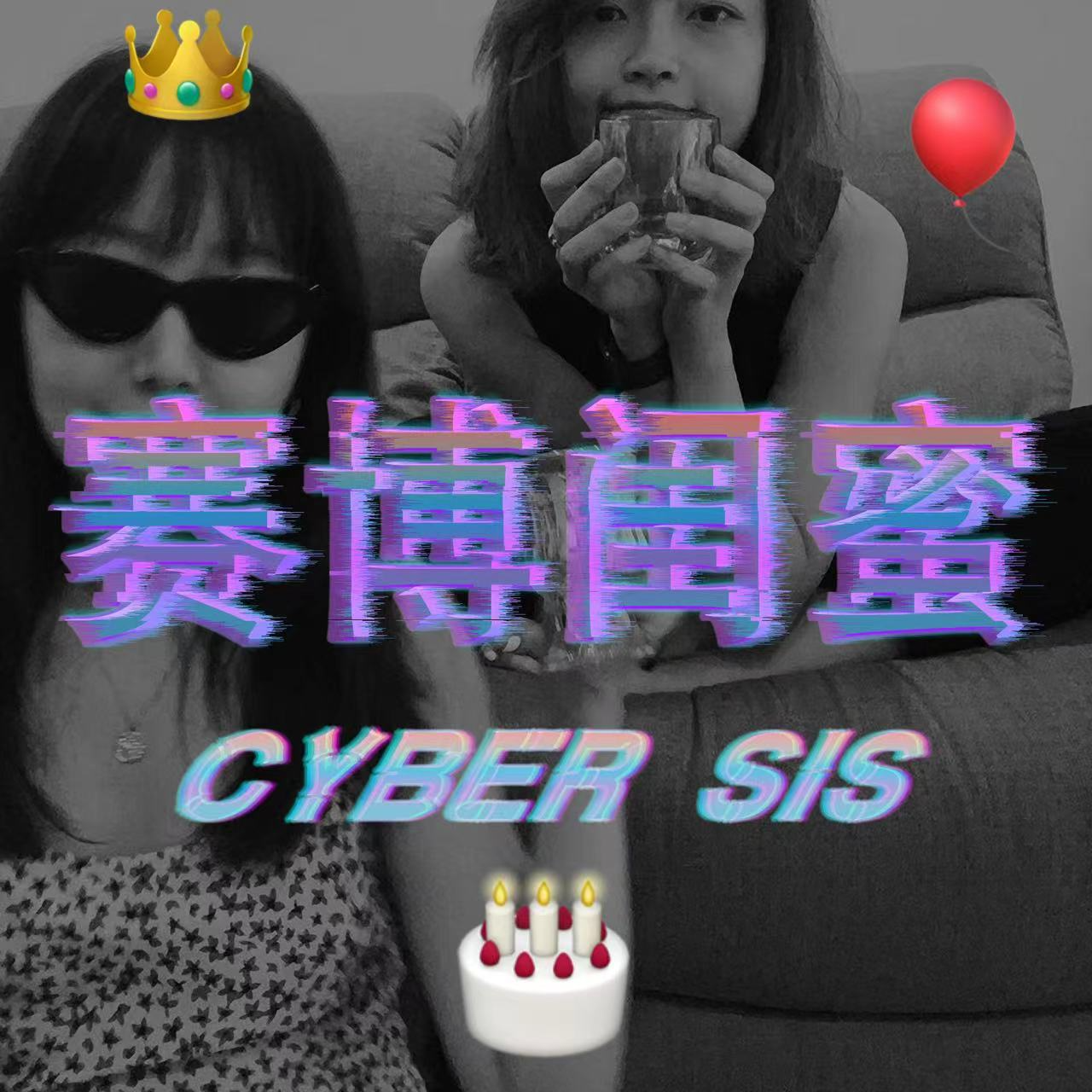 46. 一周年特辑: 是时候加入最卷的裸辞博主赛道了！ episode artwork