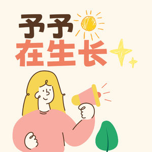 告别从众带来的空虚内耗：若生活注定荒诞，那我选择认真过好每一天