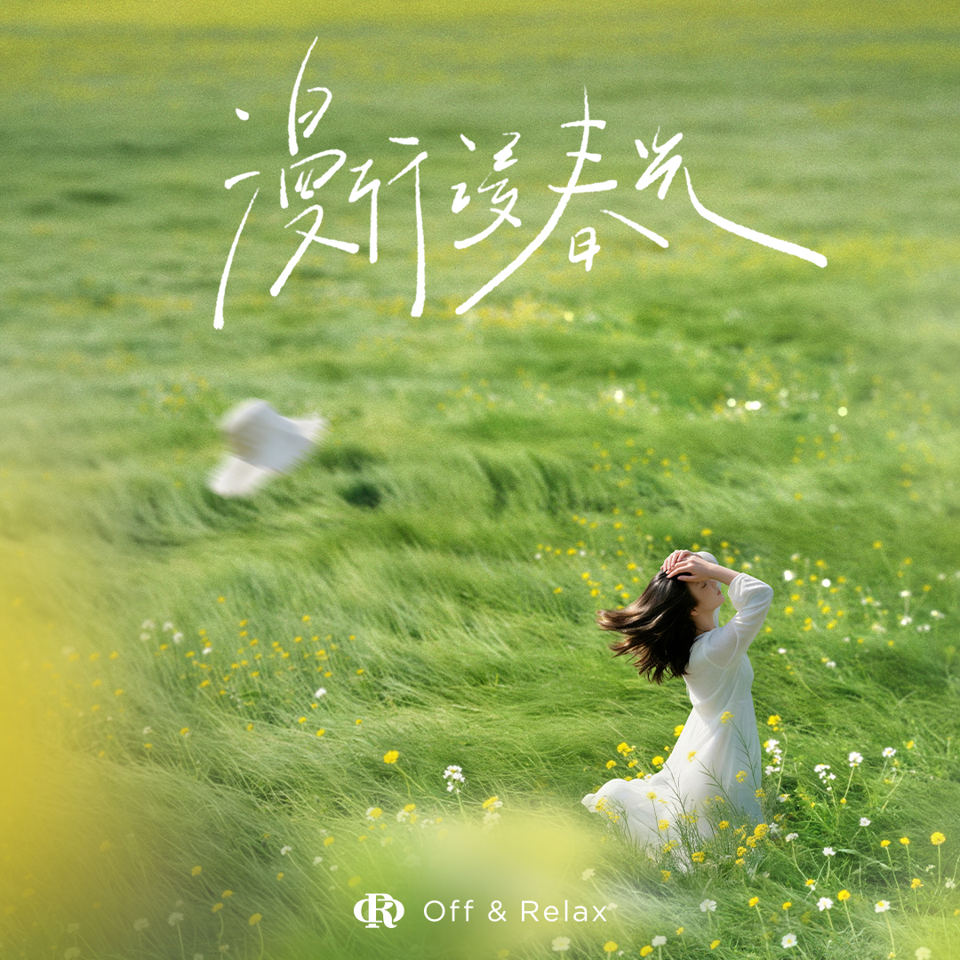 春日特辑｜在春天，与阿勒泰的自由同频 episode artwork