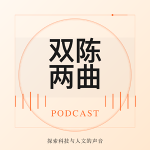 双陈两曲
