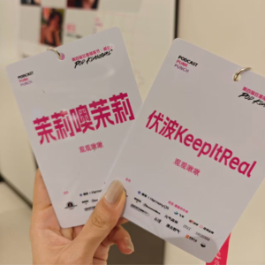 Vol.22 狂喜播客节复盘 | 第一次上桌！志愿者变主播的心路历程