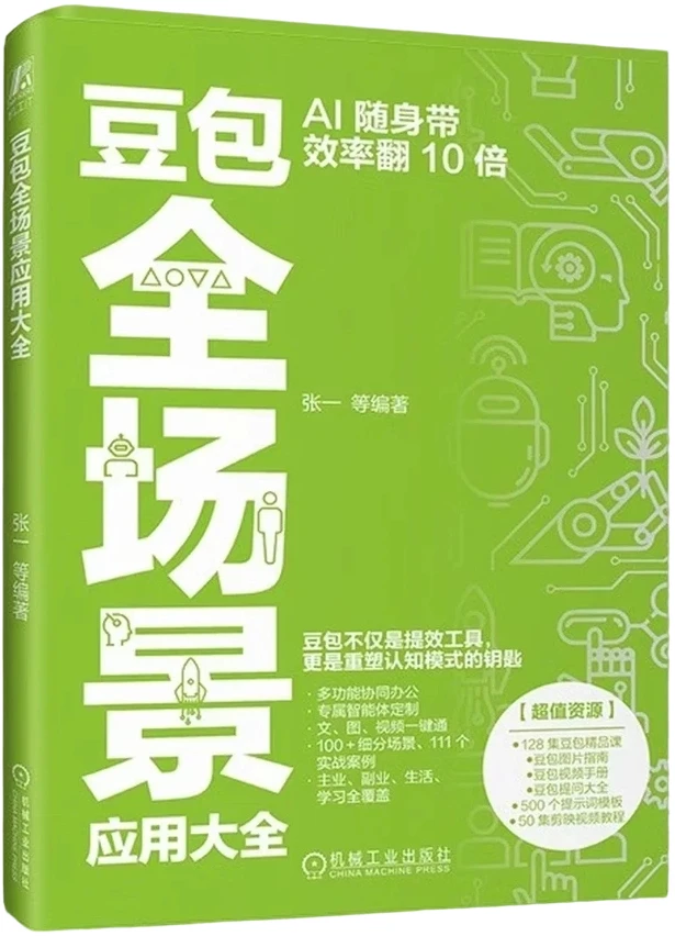 豆包全场景应用大全