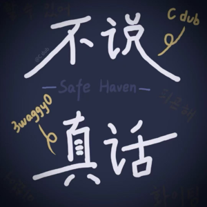 Vol.2｜“蒜鸟蒜鸟”——那些年，我们窝囊过的瞬间～