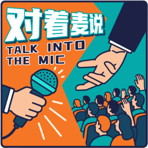 《对着麦说》Ep.7 在悉尼租个房怎么这么难？