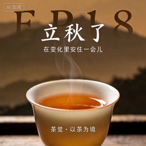 立秋了,在变化里安住一会儿