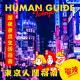 深夜东京生活指南｜东京人间指南#03