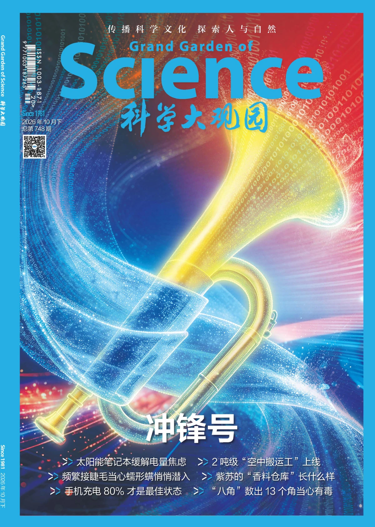 科学大观园 2026年1-12月共24期 PDF