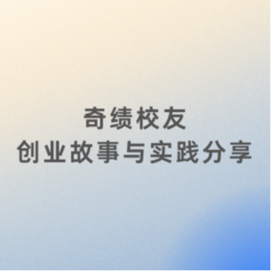 极佳视界CEO黄冠:空间智能的未来——从感知到认知的4D突破|奇绩校友访谈