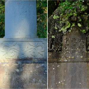 23.中日交流虽式微，不妨碍高野山坐拥复刻唐碑、大名墓与禅的智慧【宿坊下篇】