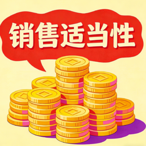 第3期 · 卖者尽责与买者自负，销售适当性的名与实