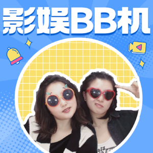 影娱BB机