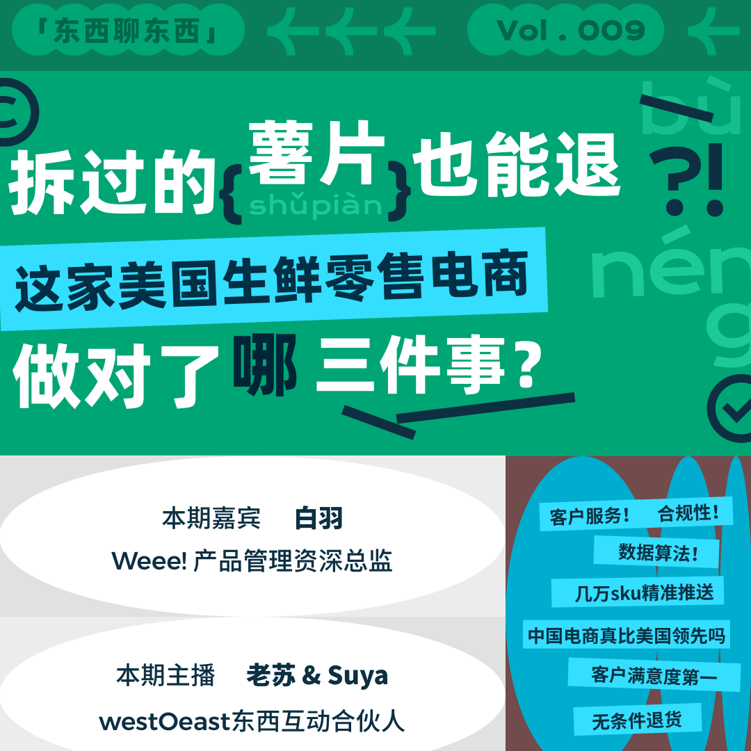 cover of episode 拆过的薯片也能退！这家美国生鲜电商做对了什么？