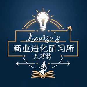 vol.12 外企-民企-平台-创业 职业与事业成长之道