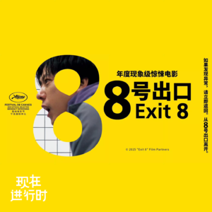 Vol.87 从《8 号出口》说起：如何把解谜变成探索城市的新方式？