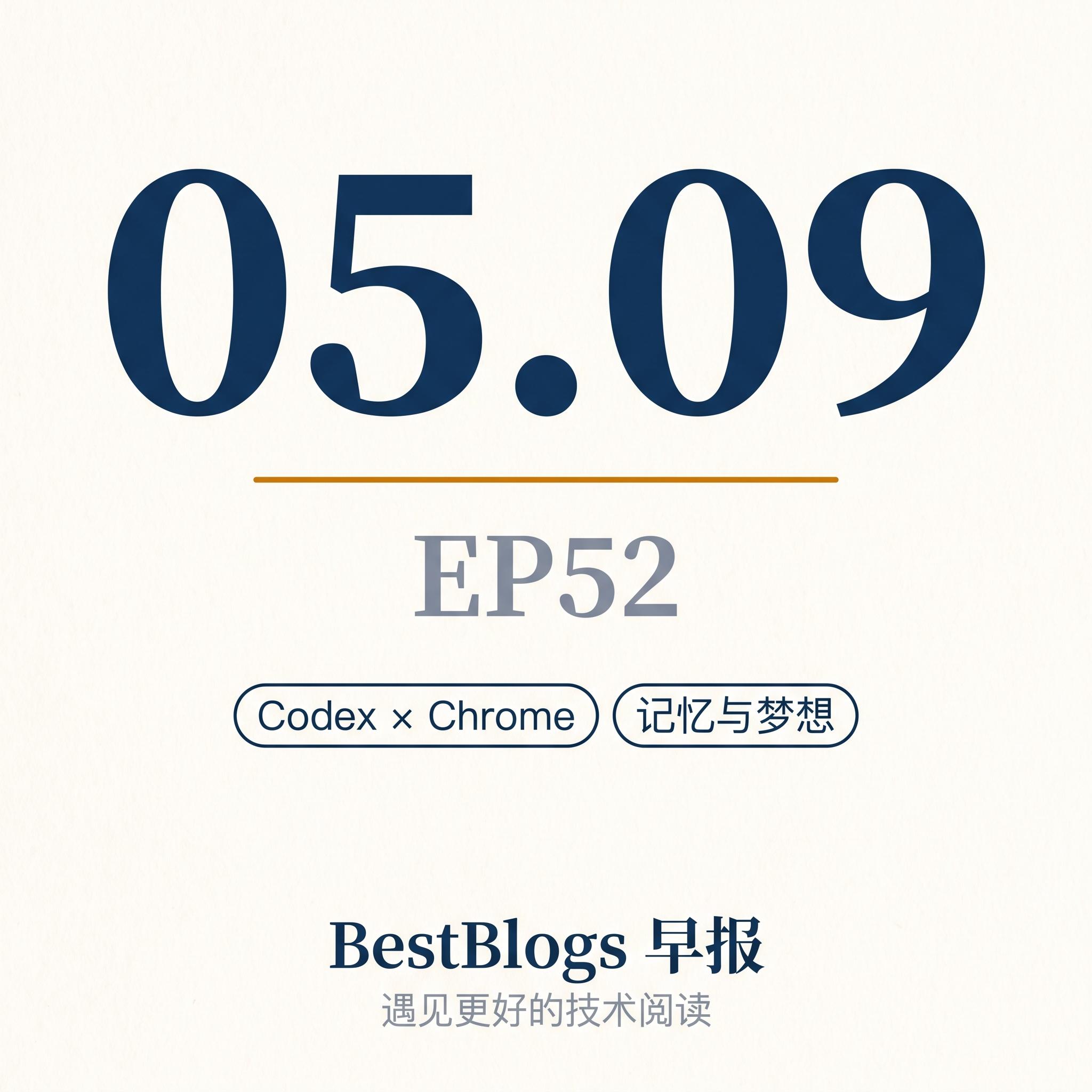 EP52 · OpenAI Codex 集成 Chrome、记忆与梦想机制 · 05.09 早报 episode artwork