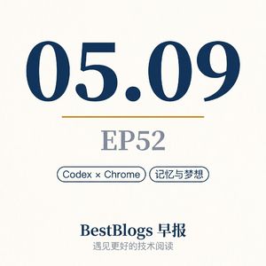 EP52 · OpenAI Codex 集成 Chrome、记忆与梦想机制 · 05.09 早报