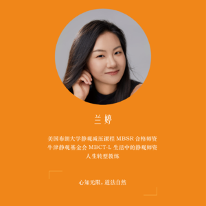 意图观想_20分钟_兰婷带领