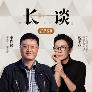 Ep69 李作民×脱不花:师父教我品美食