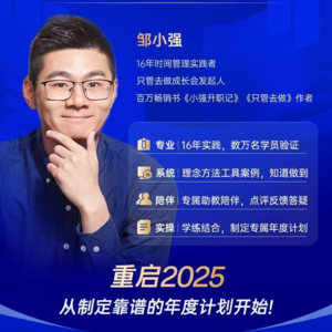 EP08中专学历的国企员工，如何转变为深耕时间管理的百万畅销书作者