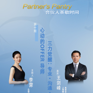 心动的OFFER导师:律师职业发展必备的三力觉醒