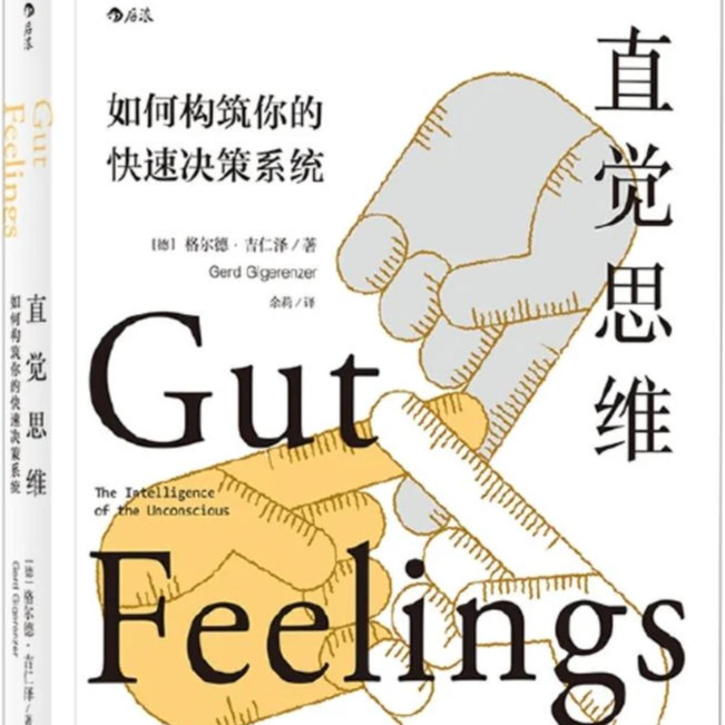 《直觉思维》/《Gut Feelings: The Intelligence of the Unconscious》 episode artwork