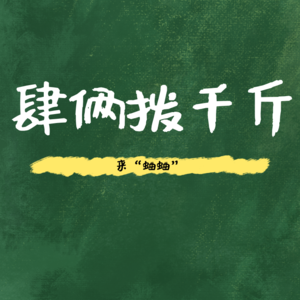 01.回炉系列-骆驼祥子:人的悲欢始终相通