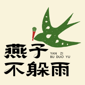 Vol.9风暴会客厅：允许自己搞砸，才是自信的开始！