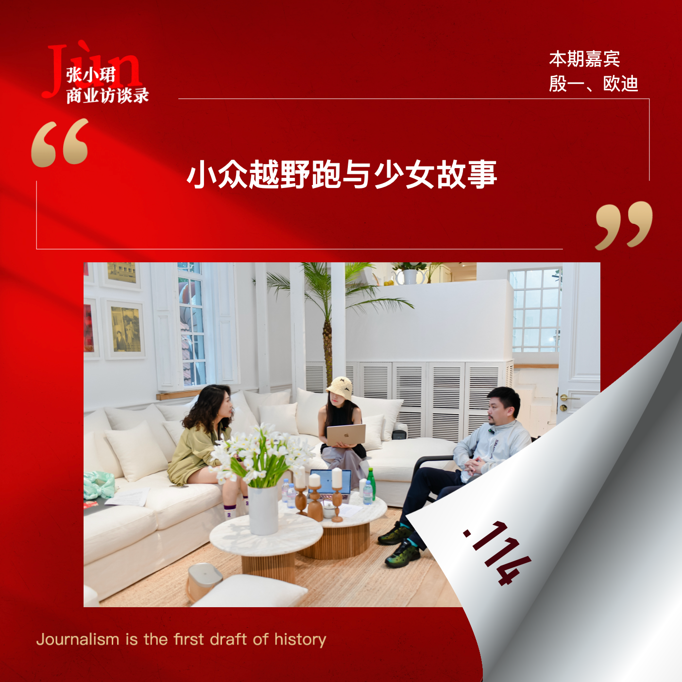 与殷一、欧迪聊聊萨洛蒙:外资品牌入华、小众越野跑和少女故事