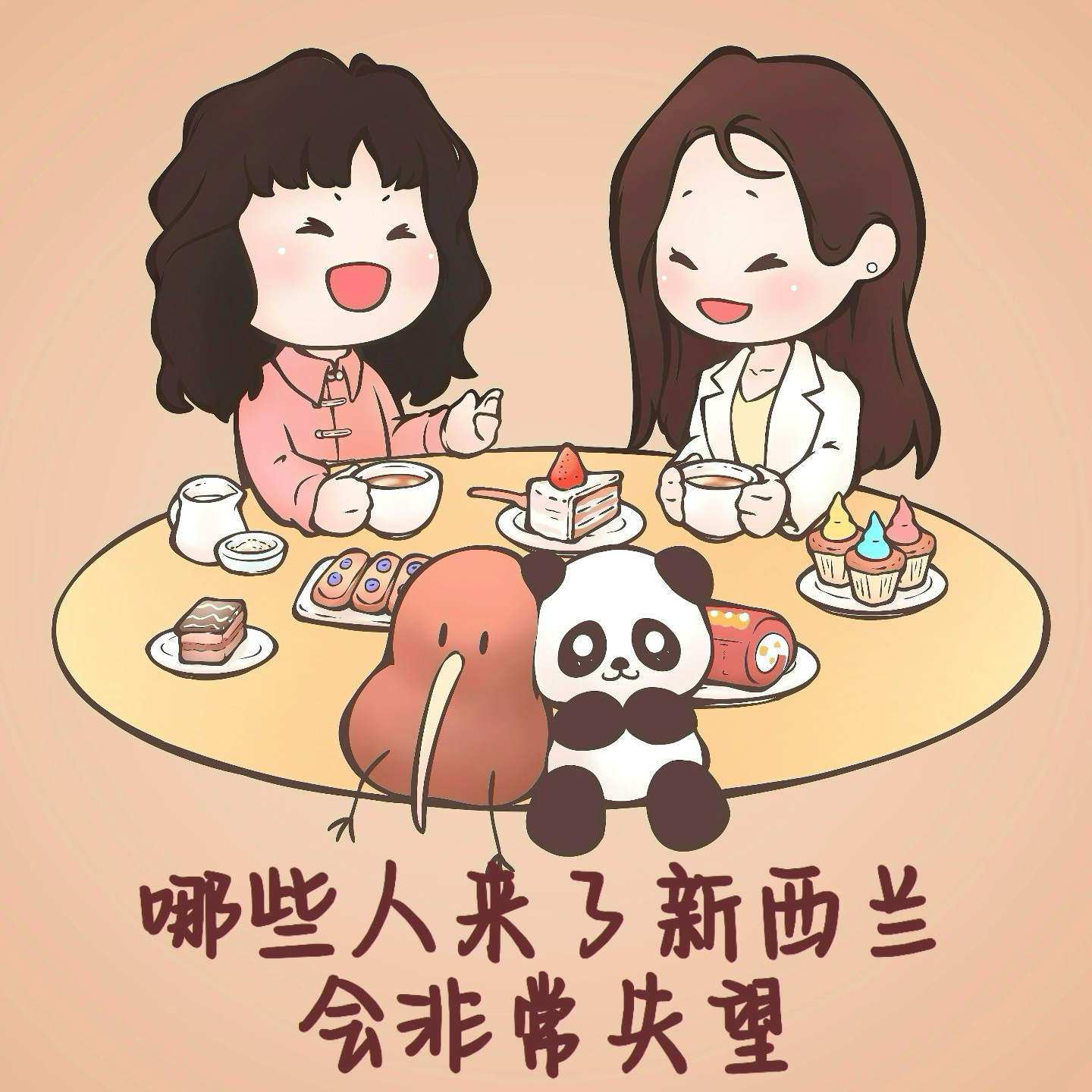 哪些人来了新西兰会非常失望？ episode artwork