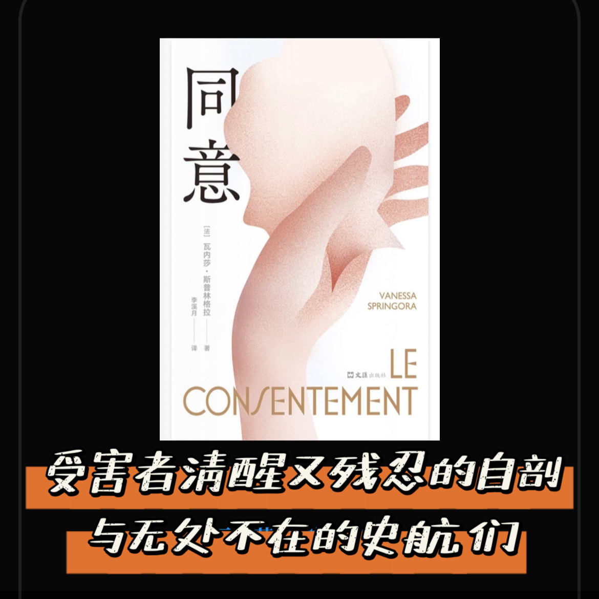 Vol.24 【读书系列】《同意》：受害者清醒又残忍的自剖与无处不在的史航们 episode artwork
