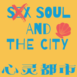 01. 從自掐到自洽：拿的不是大女主剧本，也可以在自己的小宇宙里闪闪发光