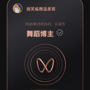 E214.拔旗！舞蹈博主flag完成了，之后呢？