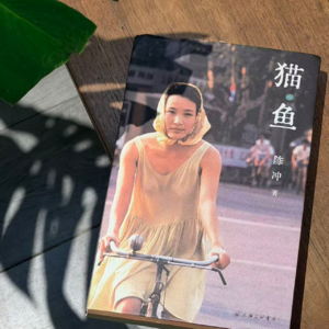 共读陈冲《猫鱼》，顶级女演员也没有痛苦豁免权