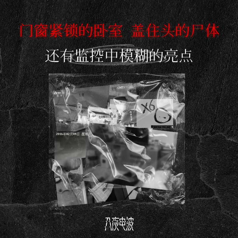 035.密室无痕，光点寻凶