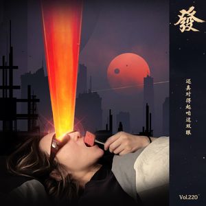 220期 - 还真对得起咱这双眼（近视手术+切眼袋）