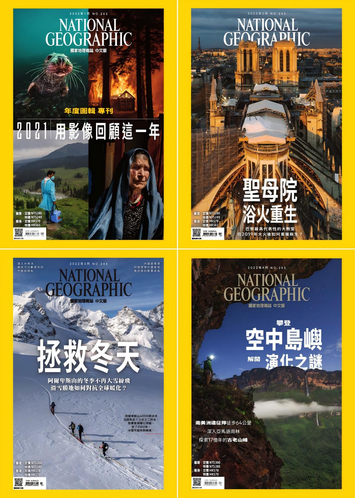 国家地理杂志/中文版 2022全年共12本
