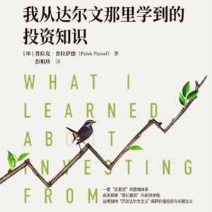 vol.4 达尔文教投资？我跟“印度巴菲特”聊了两句